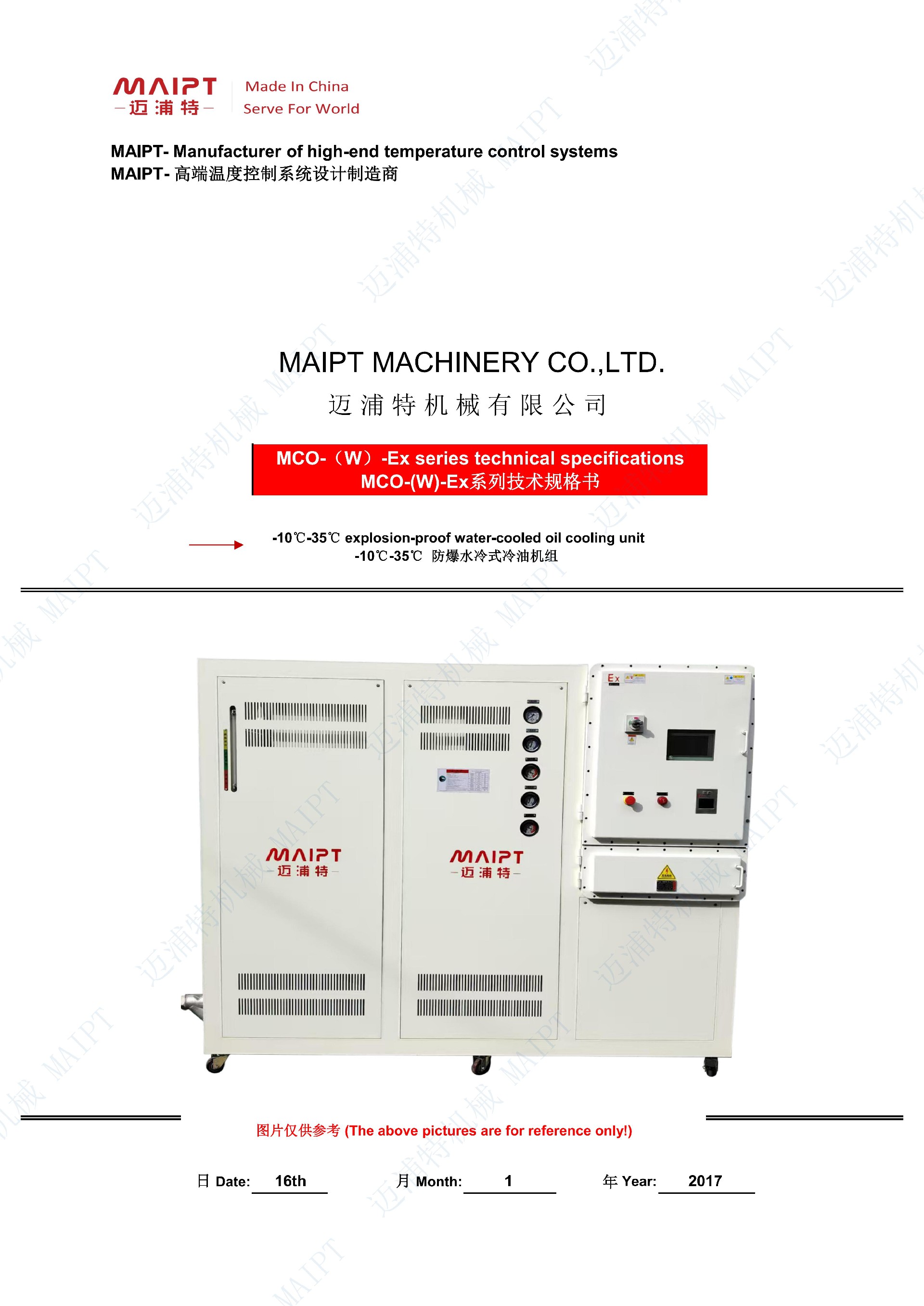 防爆水冷式冷油機(jī)組 MCO-（W)-Ex 技術(shù)規(guī)格書_00.jpg