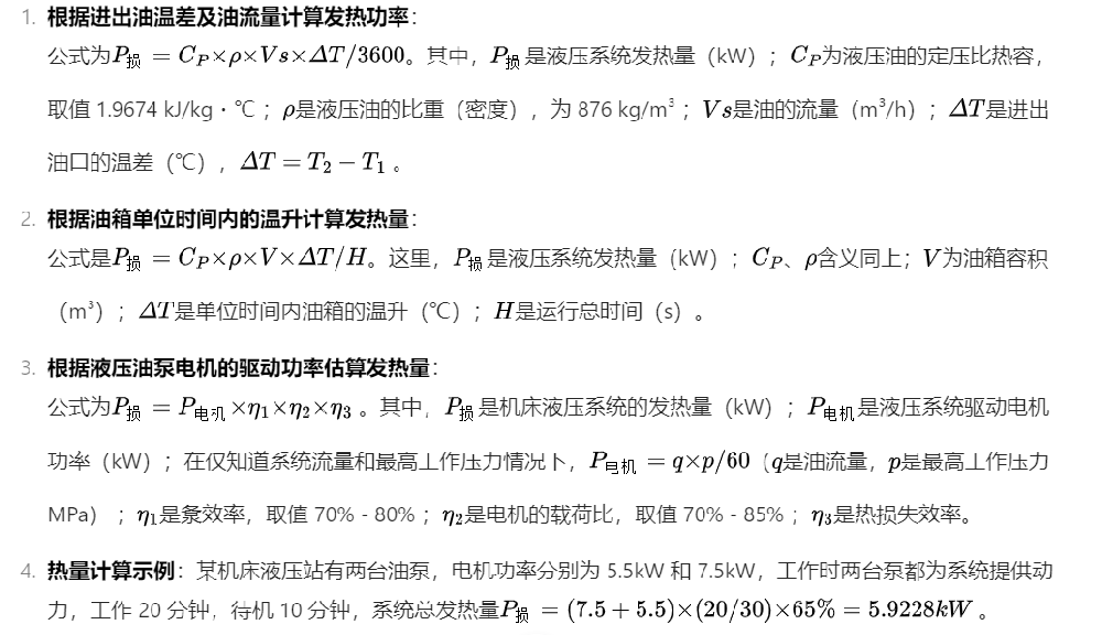 邁浦特機(jī)械對液壓系統(tǒng)的溫控選型計算方法